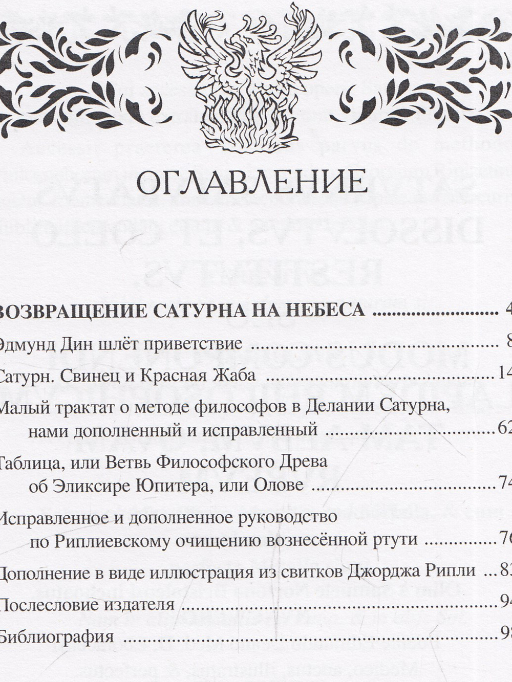 Возвращение Сатурна на небеса