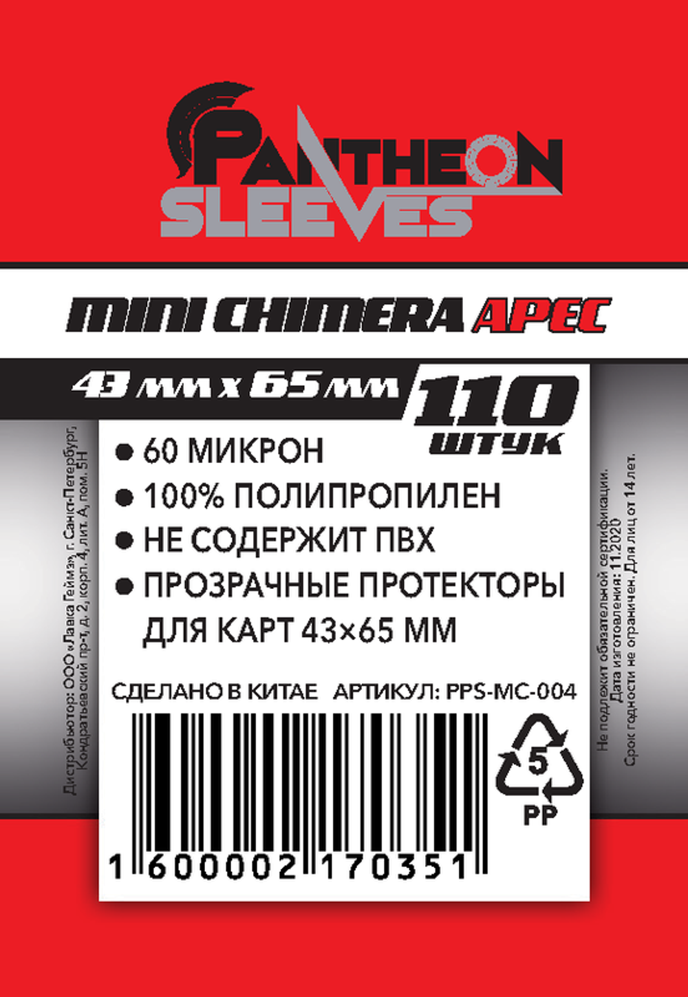 Протекторы Pantheon: 43*65 мм Standard (110 шт.)