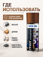 Грунт аэроз VIXEN алкидн. Коричн 520мл (аэр.)