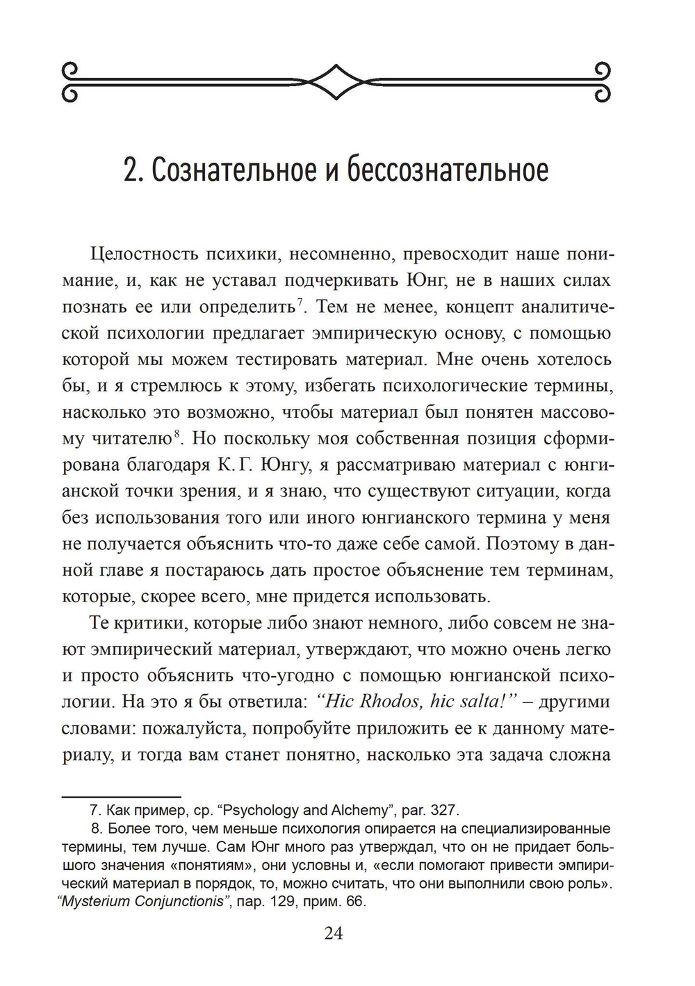 Стремление к целостности (PDF)