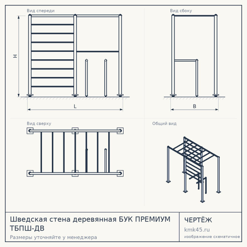 Шведская стена деревянная БУК ПРЕМИУМ ТБПШ-ДВ — от 24 000 ₽