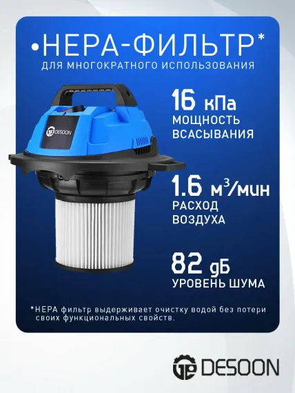 Строительный пылесос DESOON DSVC-1500-15S