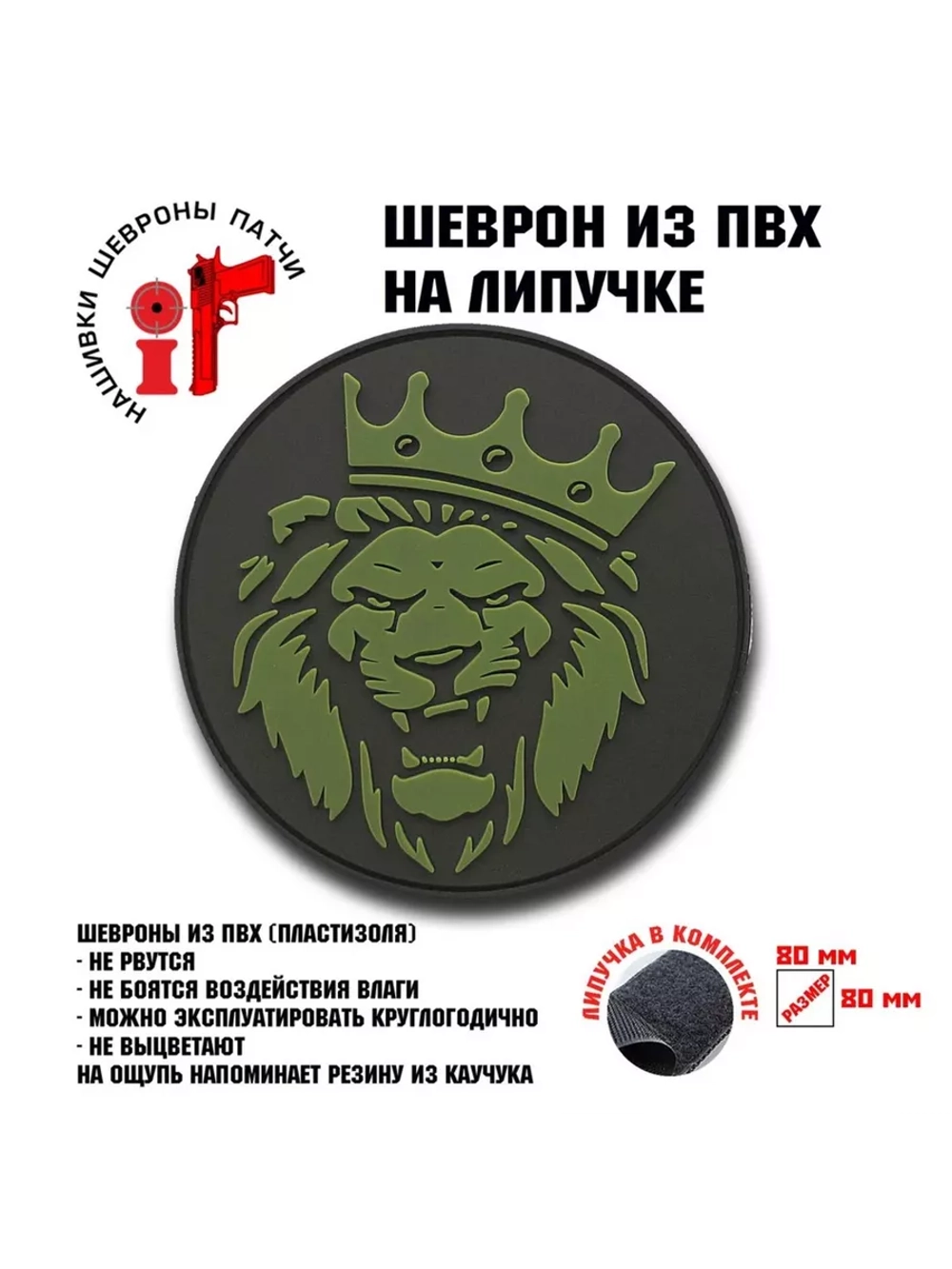 Шеврон Король лев