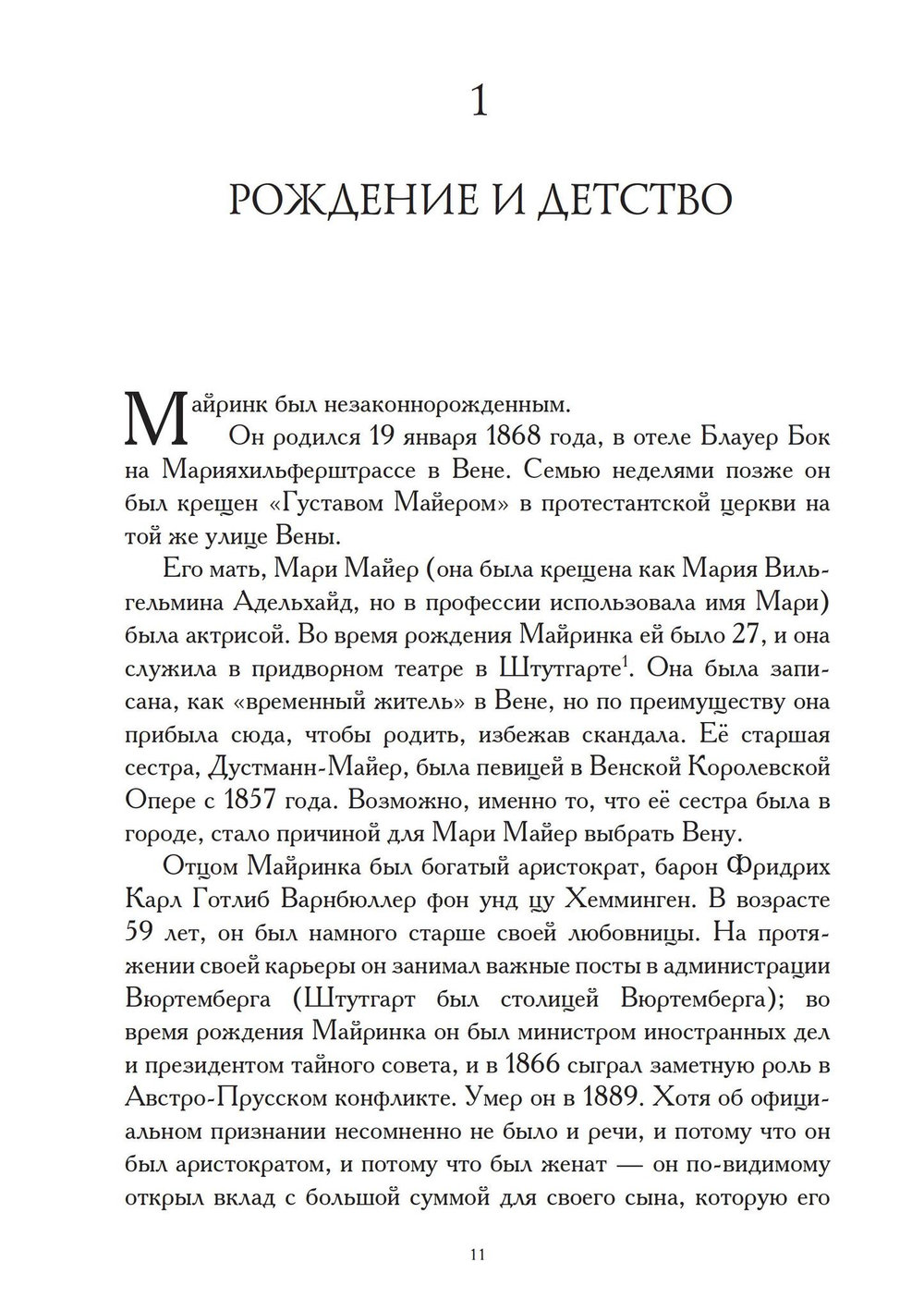 VIVO: жизнь Густава Майринка (PDF)
