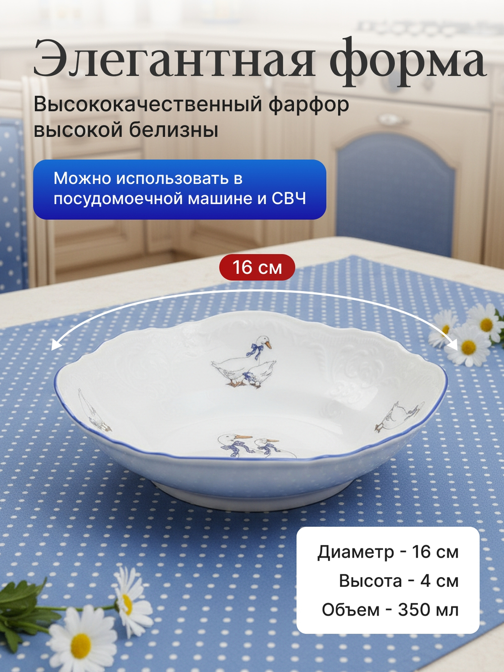 Салатник круглый "Bernadotte" Гуси 16 см