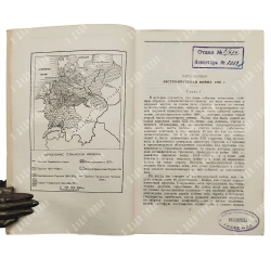 Ротштейн Ф.А. Две прусские войны. Австро-прусская (1866 г.) и Франко-прусская (1870-1871гг.). 1945