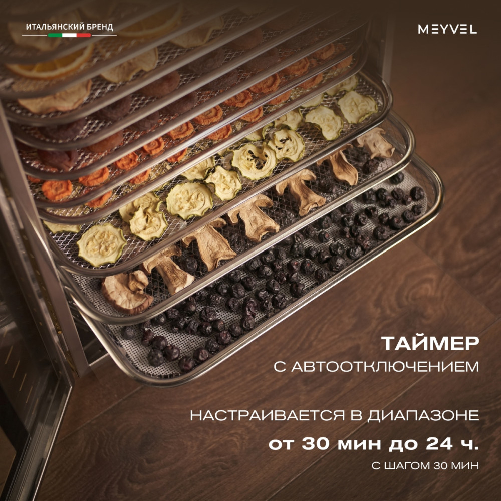 Дегидратор Meyvel MDH16-1S (Нержавеющая Сталь)