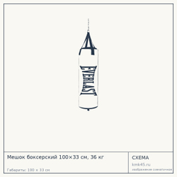 Мешок боксерский 100×33 см, 36 кг — от 14 000 ₽
