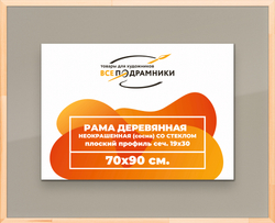 Деревянная рама 70x90 для постера и фотографий сеч. 24x15