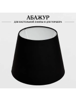Абажур для торшера e27 тканевый декоративный