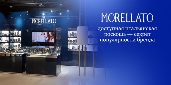 Morellato - доступная итальянская роскошь — секрет популярности бренда Morellato - доступная итальянская роскошь — секрет популярности бренда