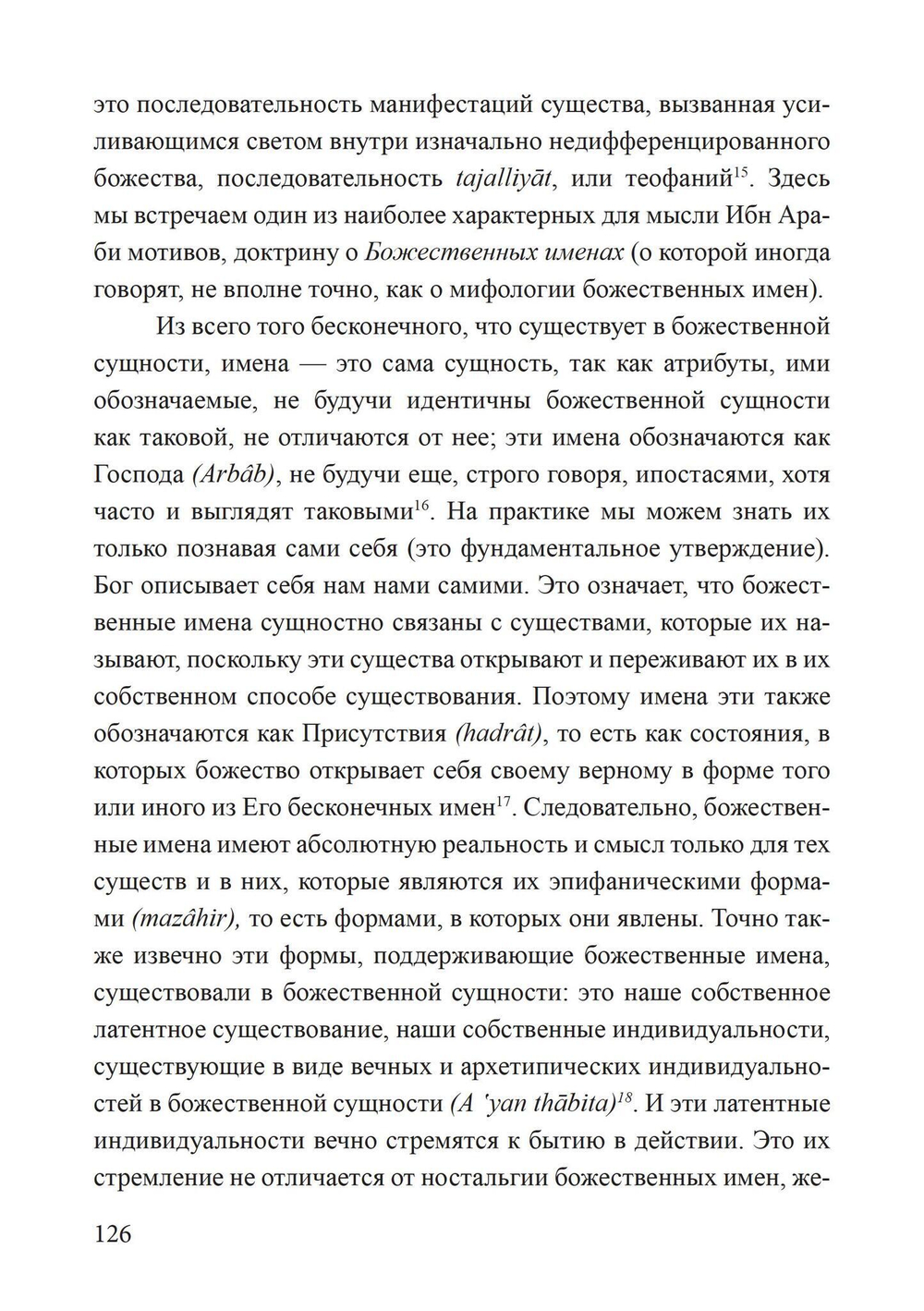 Творящее воображение в суфизме Ибн Араби (PDF)