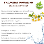 Гидролат ромашки / chamomile hydrolat