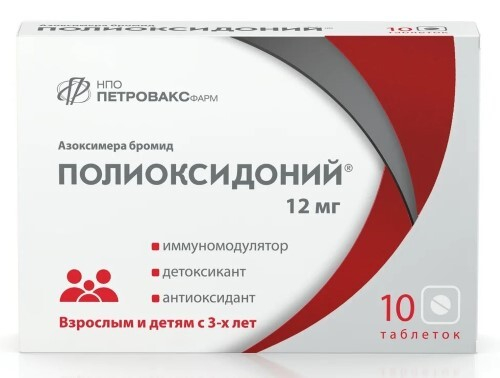 Полиоксидоний 0,012 №10 таб