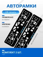 АВТО рамка. Лёха BLUE 3.0 NL.