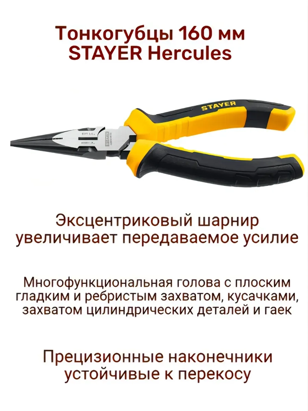Тонкогубцы 160 мм