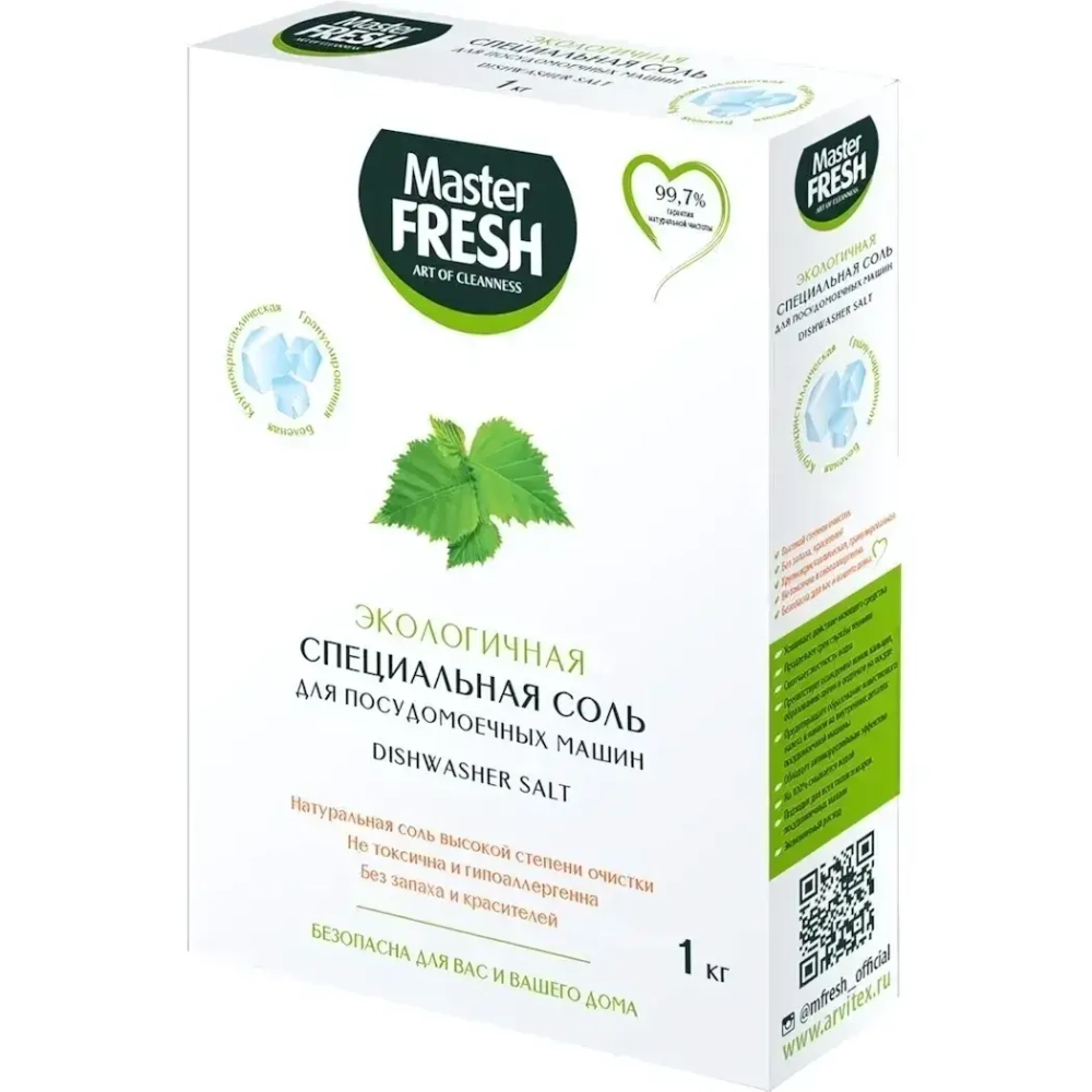 Соль для посудомоечных машин 1кг Master FRESH ЭКО гранулированная, беленая, крупнокристал.