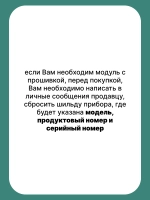 Модуль acu WindyStrip UM 350MA FL M3.1 С00637750 С ПРОШИВКОЙ BWSA 51051 S