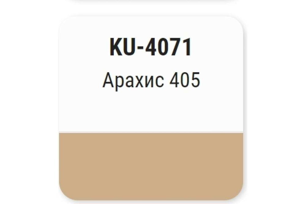 Эмаль алкидная ВАЗ Kudo 405 Арахис (520мл) аэрозоль