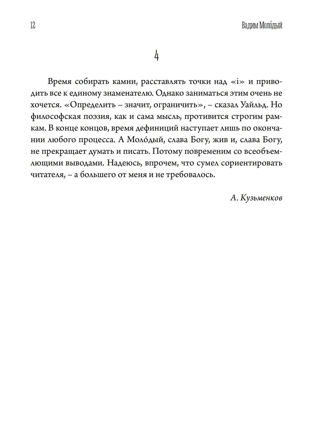 Сотрапезник забытых Богов. Лирика (PDF)