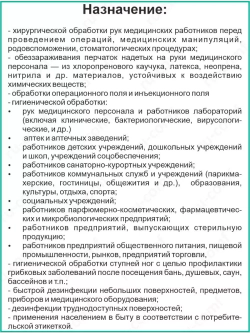 Антисептик кожный компактный в сумку дорогу спрей 250мл
