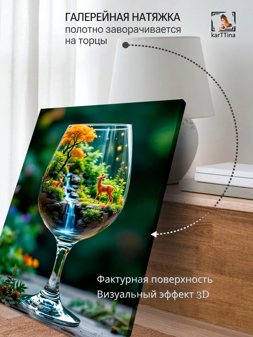 Картина "Лес в бокале", на стену 30х40см 1шт.