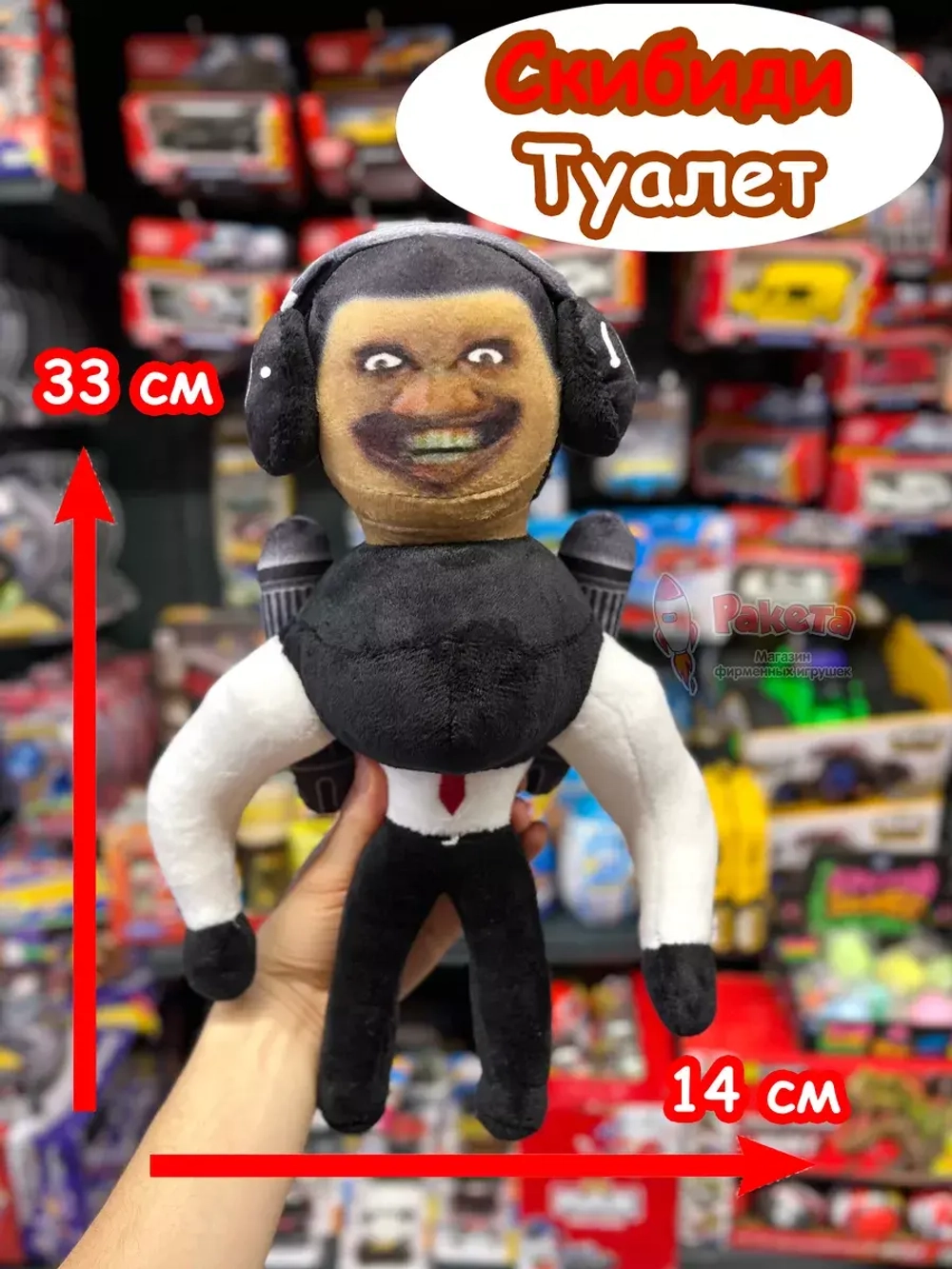 Скибиди Туалет Мутант 2.0 игрушка мягкая