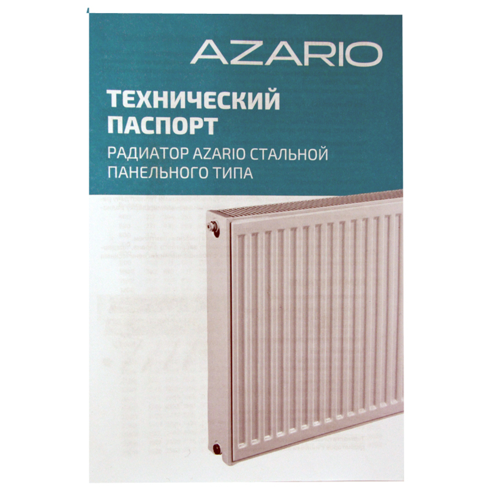Радиатор стальной панельный AZARIO 22 500х1300 боковое подключение, белый (AZ-C22-500-1300)