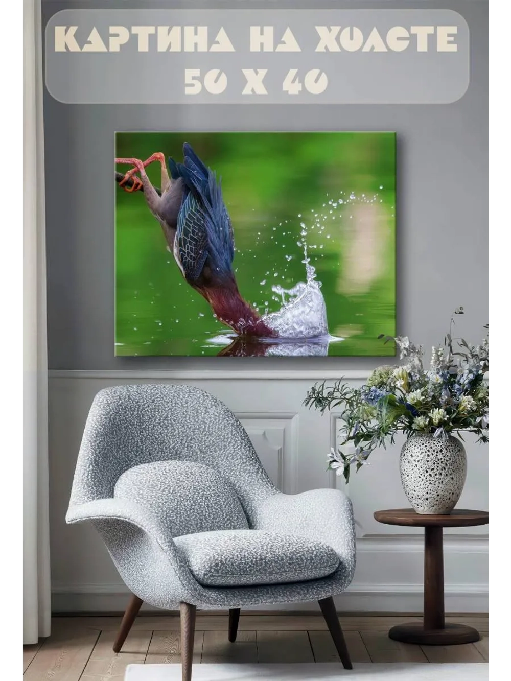 Картина на стену 40 X 50 Птица в воде