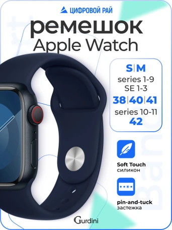Ремешок Gurdini Sport Band (силиконовый) Apple Watch 38mm/40mm (S/M) Midnight Blue