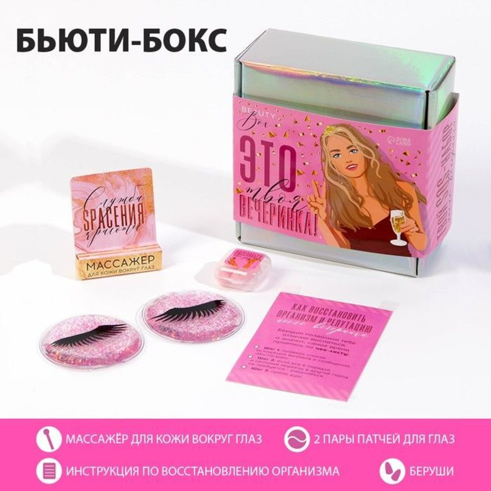 Подарочный набор «Это твоя вечеринка» (Цвет: не задано)