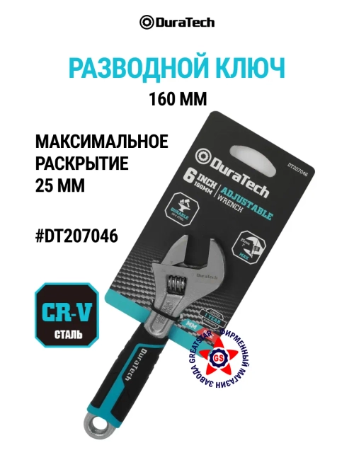 Разводной ключ 160 мм DT207046