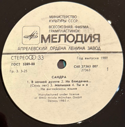 Виниловая пластинка Сандра – The Long Play LP Мелодия