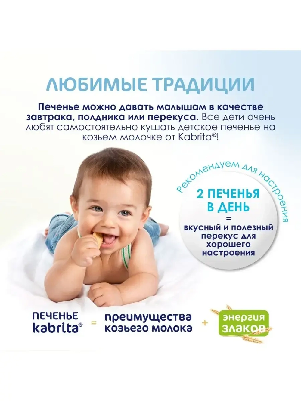 Печенье детское Kabrita на козьем молочке (6+) 115 г