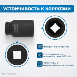 OPT-60209 Набор ударных головок глубоких 3/4", 22-38 мм, 9 предметов