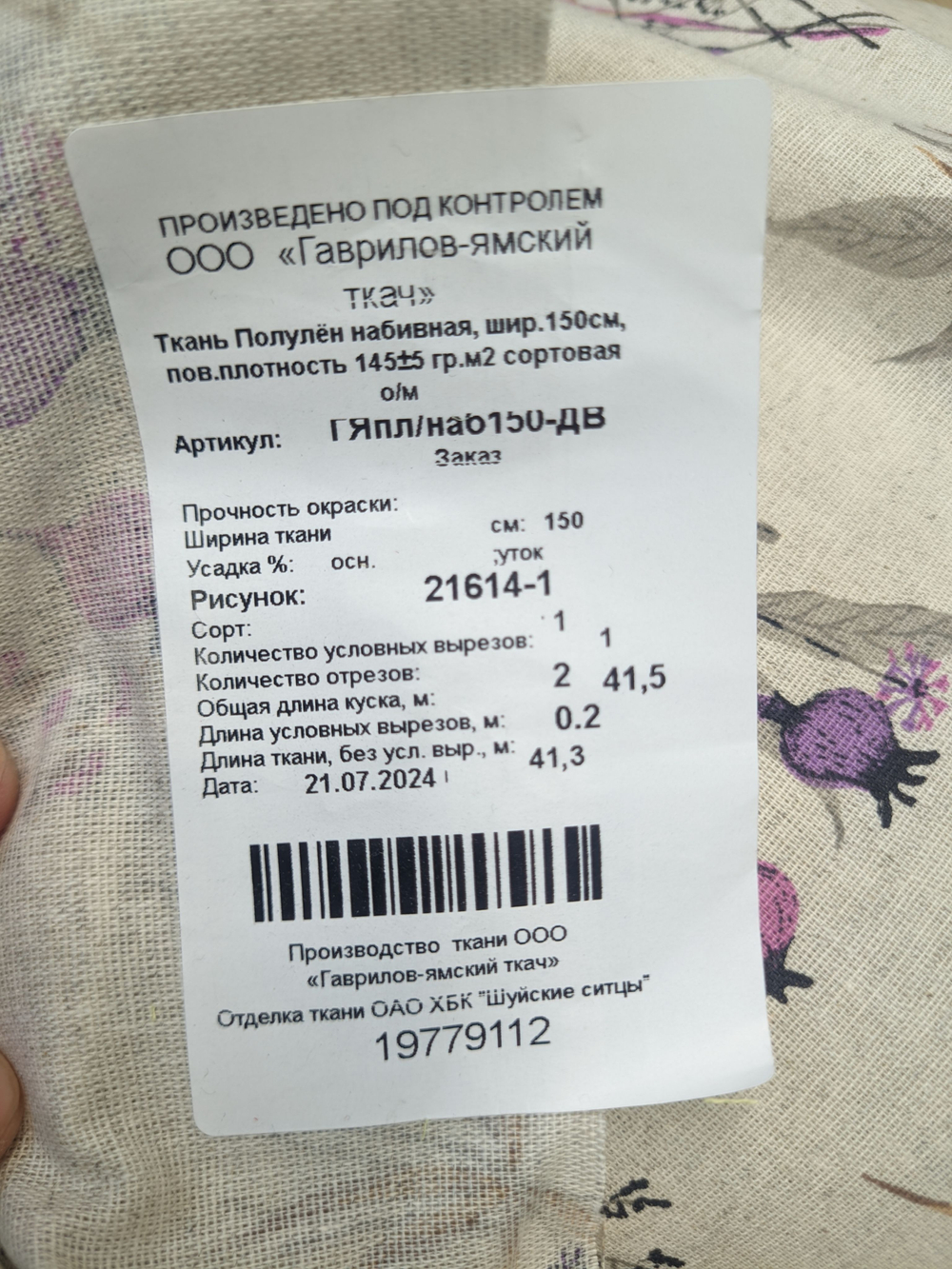 150х110м. Ткань для шитья полулен "Маковый спас"