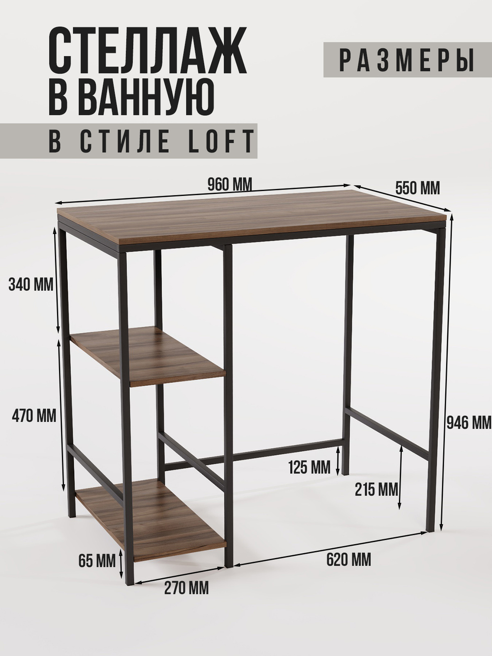 Стеллаж для ванной и стиральной машинки ALBUS