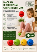 Кинезиологические мячи 4 шт., набор мозжечковой стимуляции
