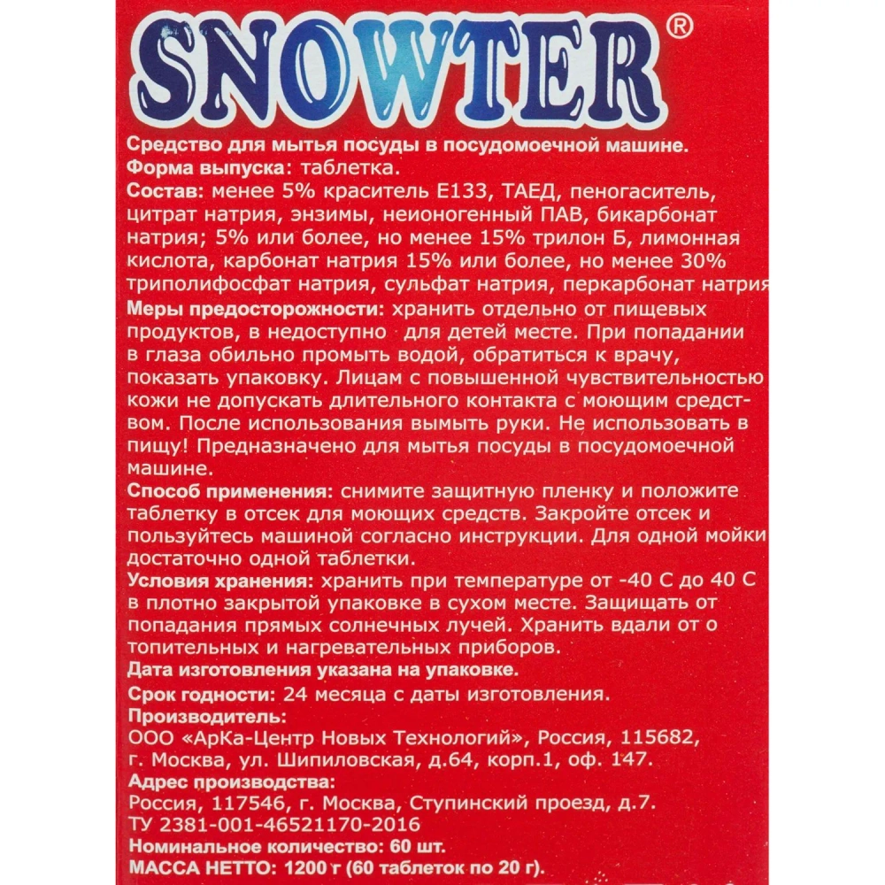 Таблетки для посудомоечных машин Snowter All in 1 (60 штук в упаковке)