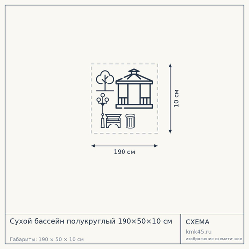 Сухой бассейн полукруглый 190×50×10 см — от 22 000 ₽
