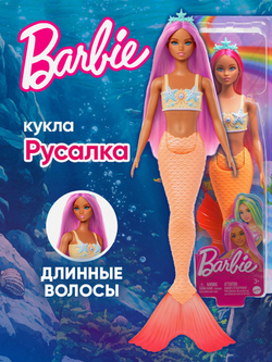 Кукла Барби Русалка. Игровой набор Barbie с аксессуарами, HRR00