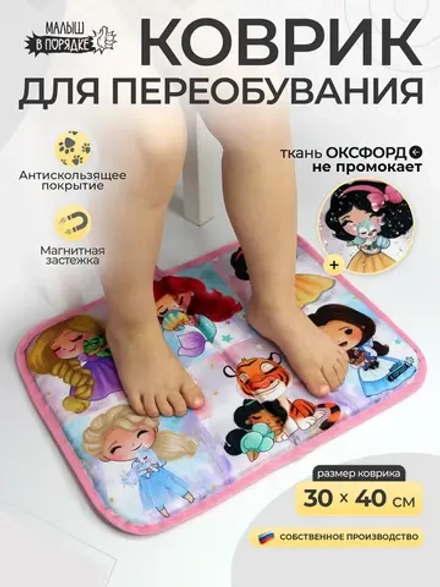 Коврик в садик для переобувания девочке