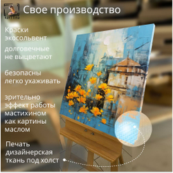 "Цветы в городе", 40 см х 40 см