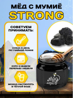 Мёд натуральный с мумие STRONG набор (8 банок по 1700 г), 13600 г