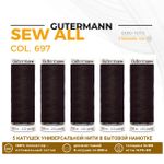 Нитки универсальные Gutermann Sew-all 100 (200 метров), 5 кат. | 697 венге