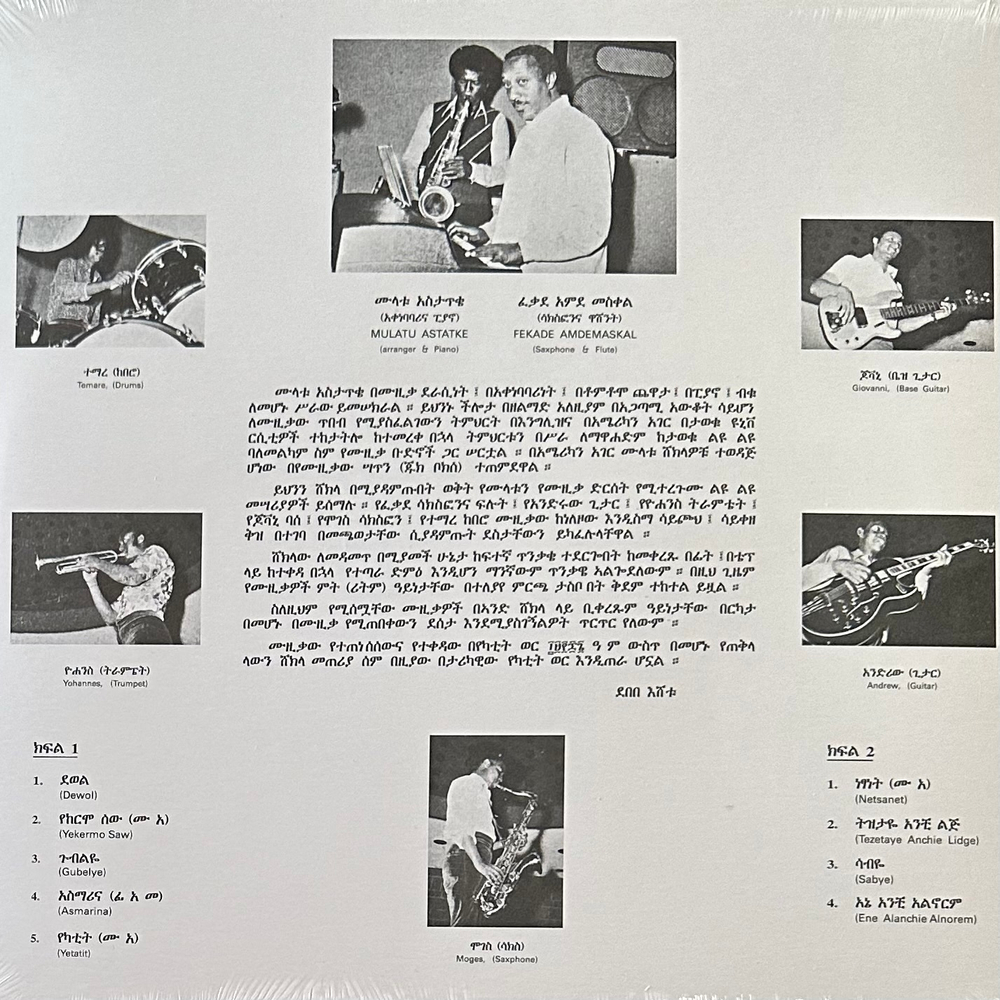 Mulatu Astatke featuring Fekade Amde Maskal - Ethio Jazz (Франция 2020г.)