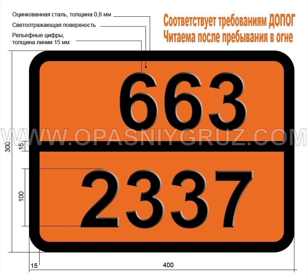 Табличка Опасный груз 663-2337 ФЕНИЛМЕРКАПТАН