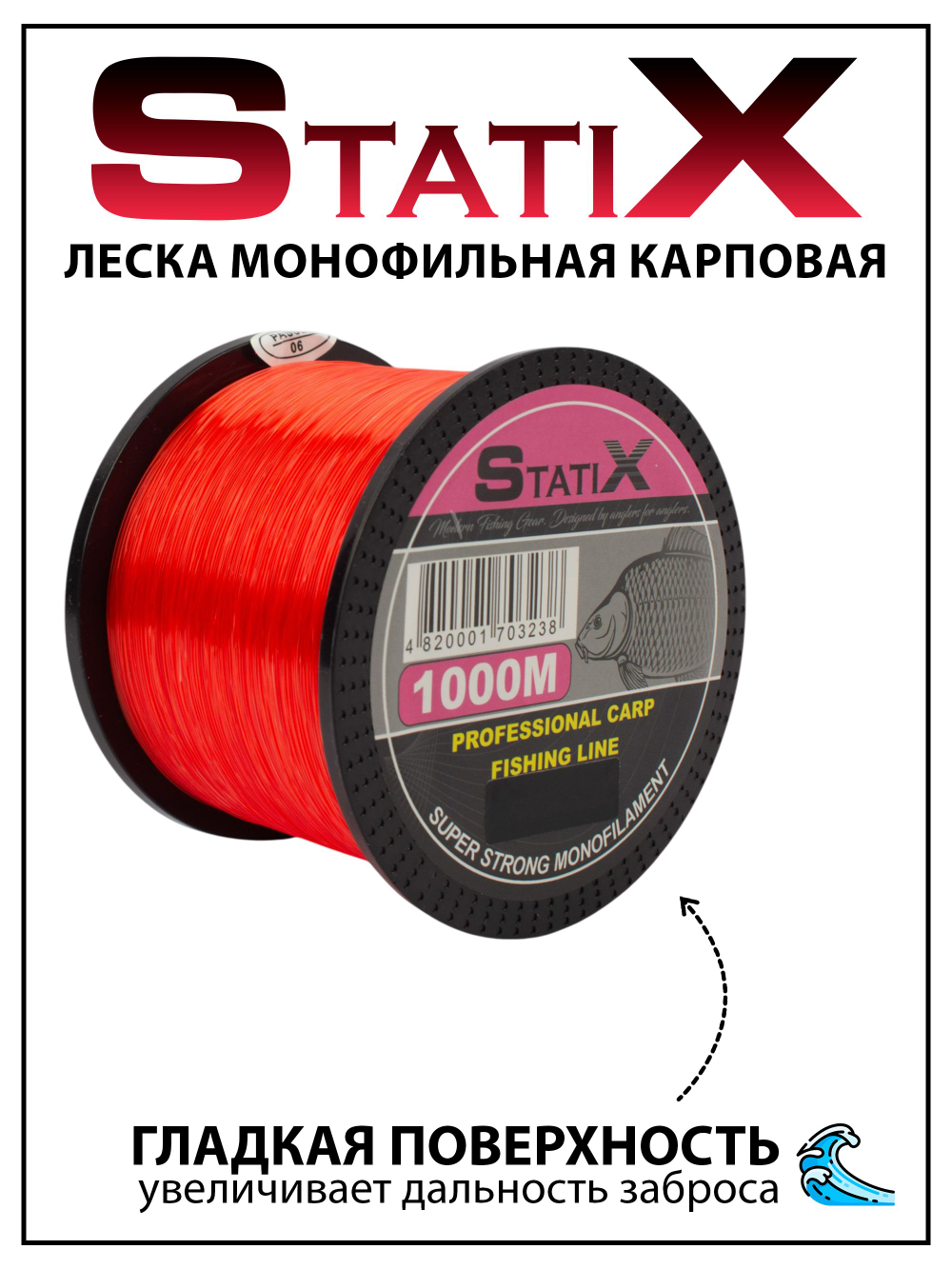 Леска монофильная для жерлиц,поставушек StatiX 1000 м красная 0.30 мм