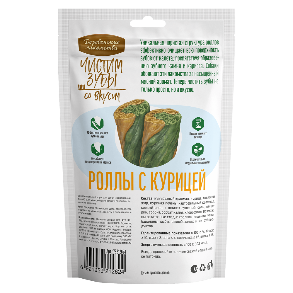 Деревенские лакомства "Чистим зубы "Роллы с курицей" для собак