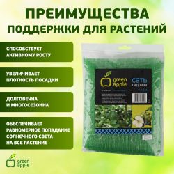 GFPN12-45 GREEN APPLE Сеть садовая 4*5м | GREEN APPLE